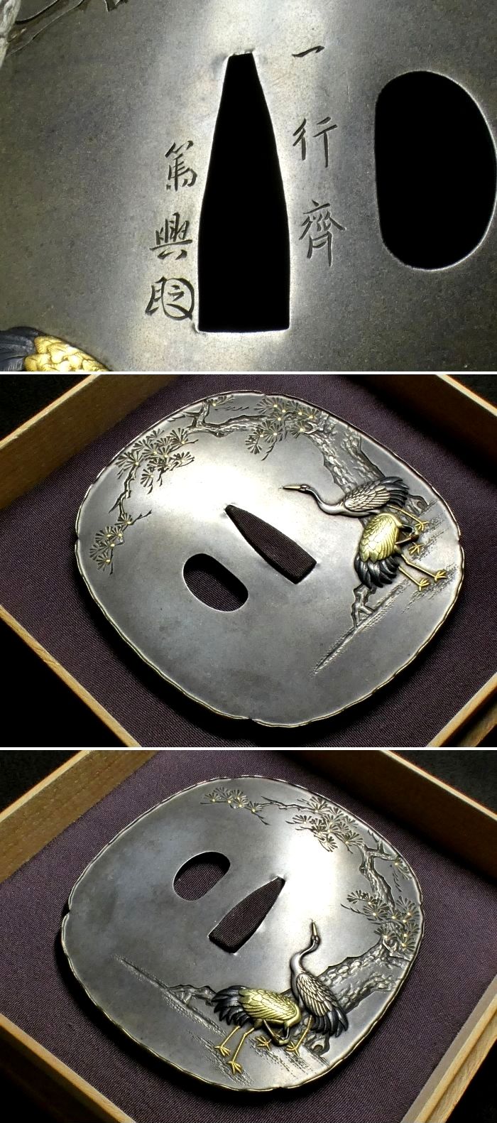 鶴丸透かし鍔 鐔 鉄地 日本刀 刀 刀装具 時代物 真剣 居合い - 工芸品
