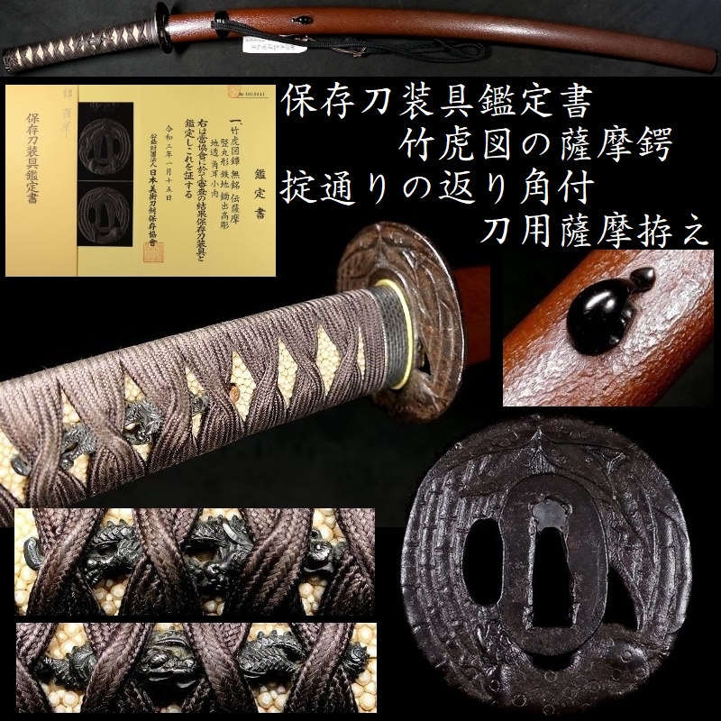 鍔 薩摩鍔 鉄 薩摩 拵 日本刀 居合 - 美術、工芸品